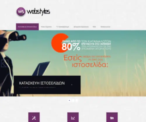 Webstyles.gr(Κατασκευή) Screenshot