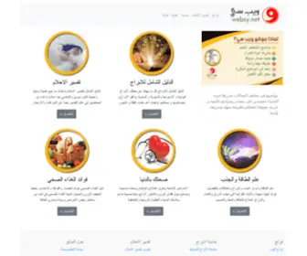 Websy.net(ويب سي) Screenshot