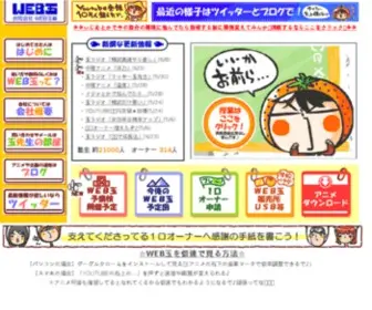 Webtamajuku.com(夢を叶えろ) Screenshot