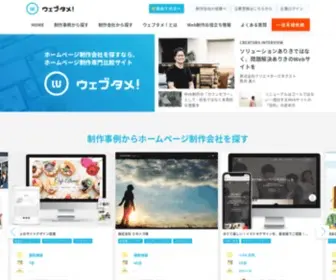 Webtame.jp(Top) Screenshot