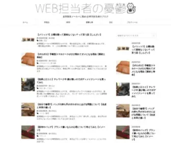 Webtan-Yuutu.com(財布やバッグを製造している、皮革製造メーカー勤務) Screenshot