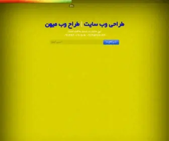 Webtarahi.ir(صفحه نخست) Screenshot