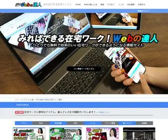 Webtatujin.com(Webの達人) Screenshot