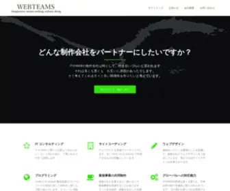 Webteams.co.jp(webteams) Screenshot