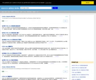 Webtech.tw(WebTech 網頁設計教學站) Screenshot