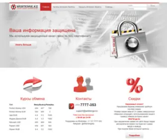 Webtenge.kz(Webtenge Казахстанский сервис обмена интернет) Screenshot