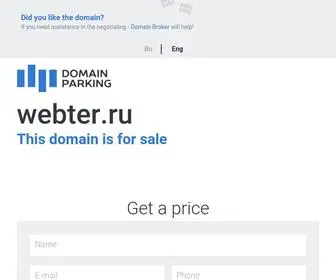 Webter.ru(домен) Screenshot