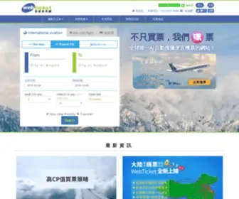 Webticket.com.tw(旅遊便利網) Screenshot