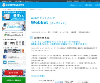 Webticket.jp(Webticket) Screenshot