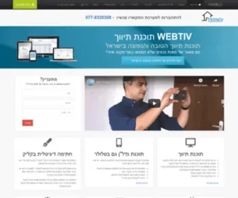 Webtiv.co.il(תוכנת תיווך) Screenshot