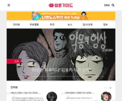 Webtoonguide.com('웹툰의 모든 것) Screenshot