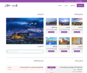 Webtoor.com(وب تور) Screenshot