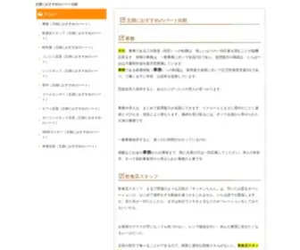 Webtopdirectory.com(主婦におすすめのパート比較) Screenshot