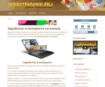 Webtrafff.ru(Мониторинг) Screenshot