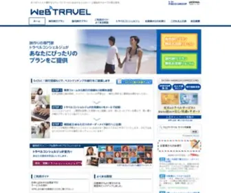Webtravel.jp(オーダーメイド) Screenshot