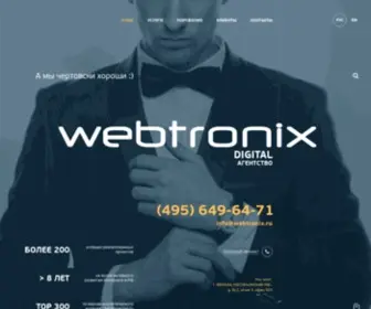 Webtronix.ru(Создание сайтов) Screenshot