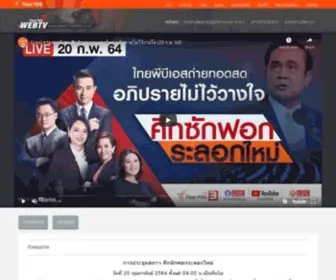 Webtvthaipbs.com(หน้าหลัก) Screenshot