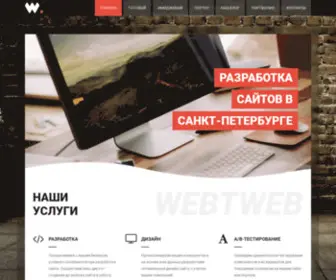 Webtweb.ru(Разработка) Screenshot