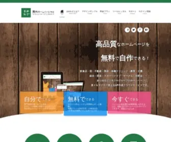 Webu.jp(無料ホームページ作成クラウドサービス　まめわざ) Screenshot
