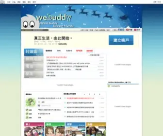 Webuddy.net(ｗeｂuｄｄy 網站群族 Webuddy) Screenshot