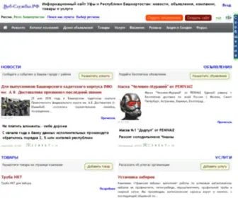 Webufa.ru(Сайт Веб) Screenshot