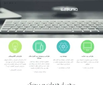 Webuniq.com(طراحی وب) Screenshot