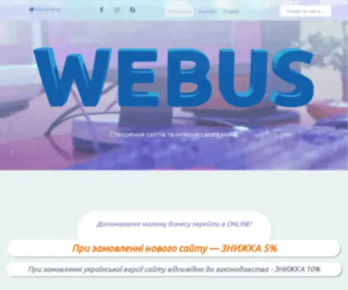 Webus.in.ua(Создание сайтов) Screenshot