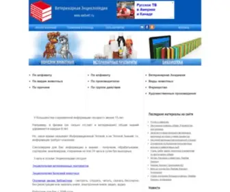 Webvet.ru(Большая) Screenshot