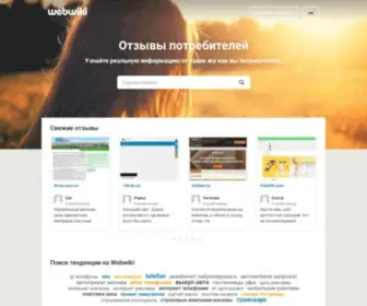 Webviki.ru(Отзывы) Screenshot
