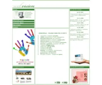 Webvision.bg(Уеб дизайн) Screenshot