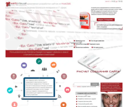 Webvisual.ru(WebVisual студия) Screenshot