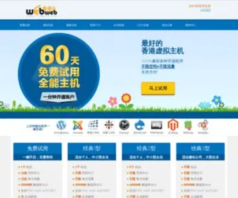 WebWeb.com(香港主机) Screenshot