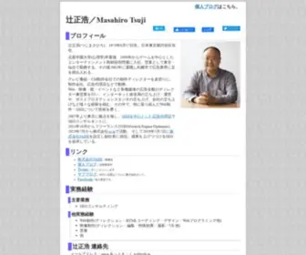 WebWeb.jp(SEOの専門家、辻正浩(Masahiro Tsuji)) Screenshot