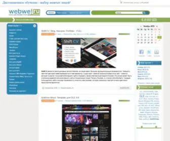 Webwel.ru(Всё для вебмастера) Screenshot