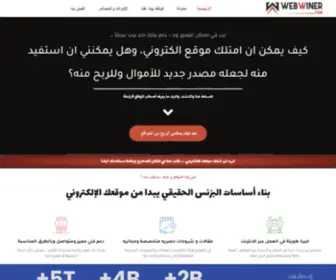 Webwiner.com(الصفحة الرئيسية) Screenshot