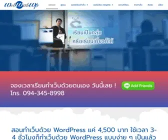 Webwithwp.com(รับสอนทำเว็บไซต์ด้วย wordpress จากไม่เป็นเลย ใช้เวลาเรียนสั้น 3) Screenshot