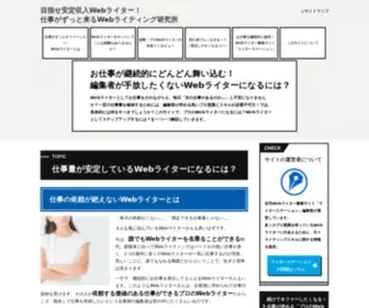 Webwriter-Offers.net(Webライター) Screenshot