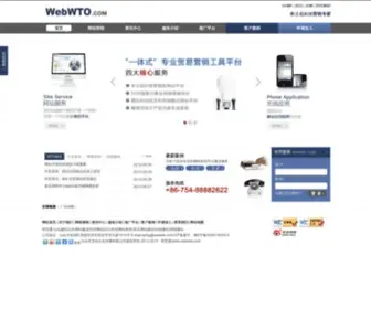 Webwto.com(世贸通) Screenshot