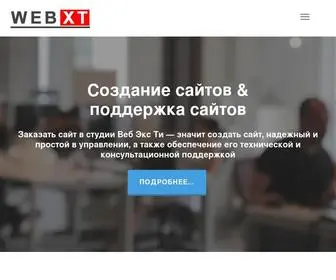 WebXt.ru(создание сайта) Screenshot