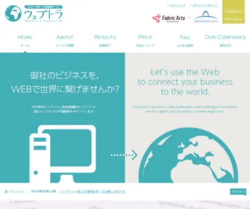 WebXtrans.com(ウェブトラは御社) Screenshot