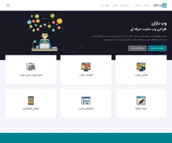 Webyazan.ir(طراحی وب سایت) Screenshot
