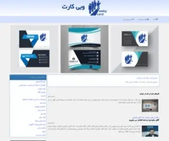 Webycard.ir(وبی) Screenshot