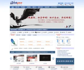 Webyee.com(广州万宇计算机科技有限公司) Screenshot