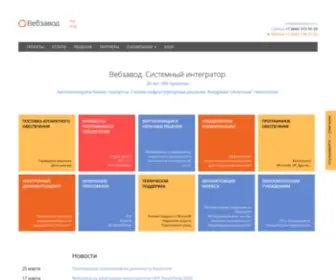 Webzavod.ru(Вебзавод) Screenshot