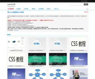 Webzhishi.com(Php视频教程) Screenshot