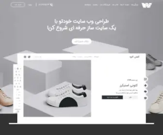 Webzi.ir(طراحی وب سایت و ساخت سایت آنلاین) Screenshot
