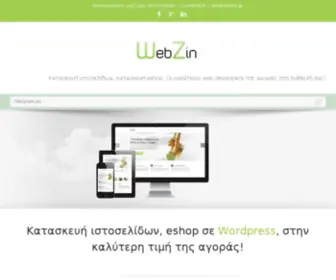 Webzin.gr(κατασκευή ιστοσελίδων) Screenshot