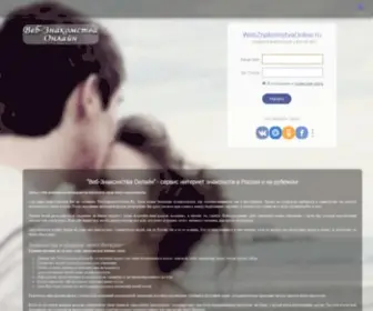 Webznakomstvaonline.ru(Сайт знакомств "Веб) Screenshot