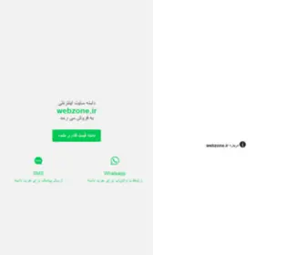 Webzone.ir(HTML5) Screenshot