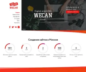 Wecan.by(Создание сайтов в Минске) Screenshot